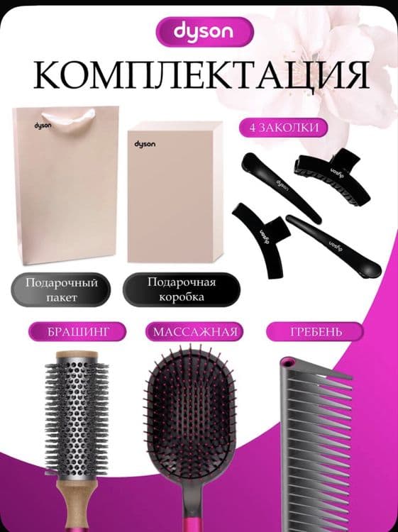 Dyson набор расчесок•gift set 7in1•Dyson taroq original — 5