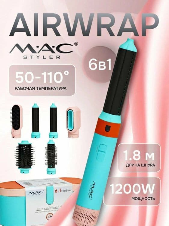 Новый фен Мас стайлер 6in1 Mac styler 6in1 HairStyler Доставка есть! — 1