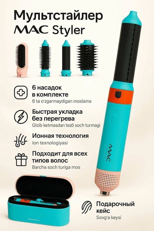 Новый фен Мас стайлер 6in1 Mac styler 6in1 HairStyler Доставка есть! — 3