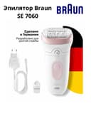 Эпилятор Braun Silk Epil 7 SE7060 новый с гарантией 1 год, Немецкий!