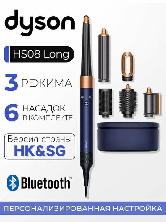 Стайлер Dyson Airwrap HS08 ID Prussian Blue/Rich Copper, вращение шнур — 1