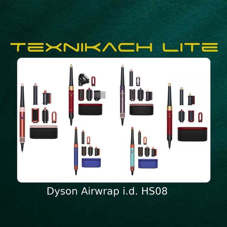 Новый! Dyson Airwrap i.d. HS08 • Доставка Бесплатно — 1