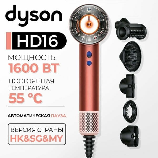 Фен Dyson Supersonic Nural HD16, strawberry bronze/blush pink (с кейсо — 2