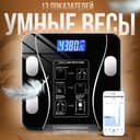 Доставка бесплатная Весы напольные, умные весы