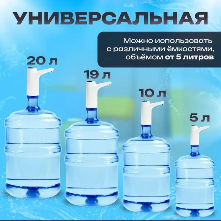 Автоматическая электрическая помпа для воды — 5