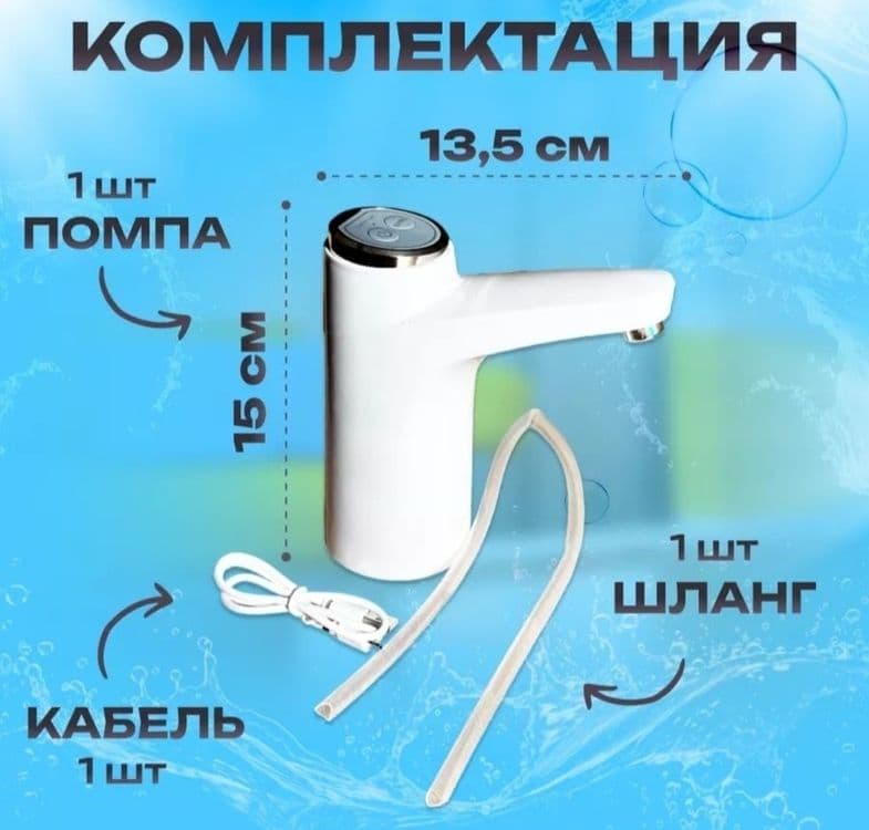 Автоматическая электрическая помпа для воды — 8