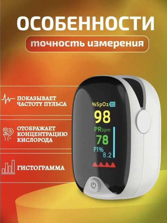 Пульсоксиметр на палец — 4