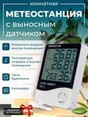 Термогигрометр HTC-2, термометр, гигрометр, часы