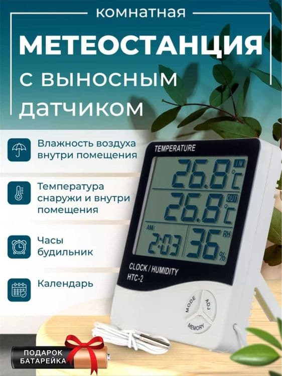 Термогигрометр HTC-2, термометр, гигрометр, часы — 1