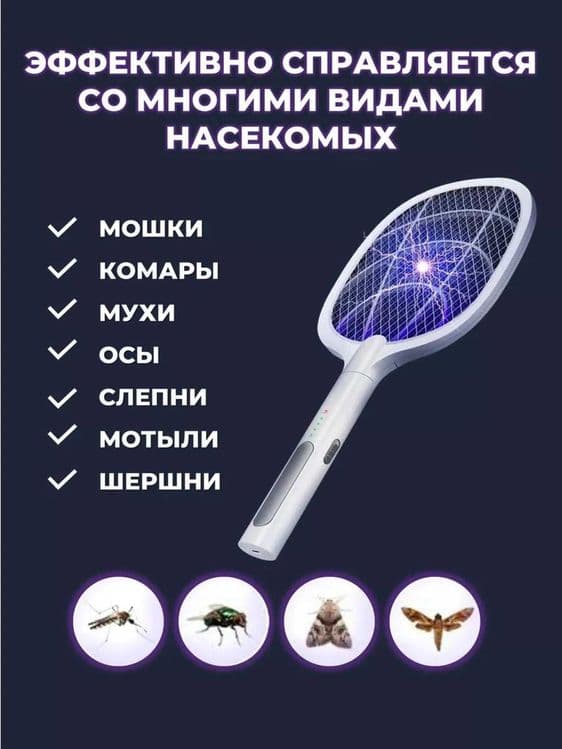 Аккумуляторная электрическая мухобойка ракетка.h2 — 8
