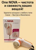 Машинка для удаления катышек с одежды