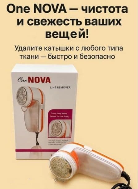 Машинка для удаления катышек с одежды — 1