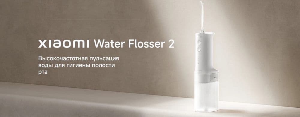 Ирригатор Xiaomi water Flosser 2 — 1
