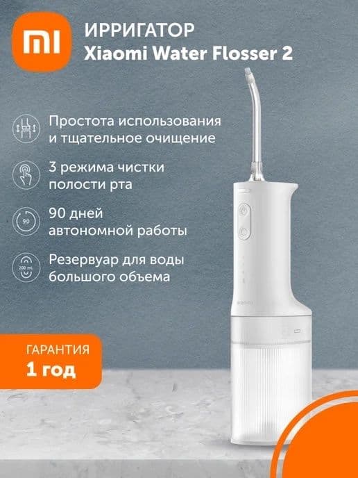 Ирригатор Xiaomi water Flosser 2 — 3