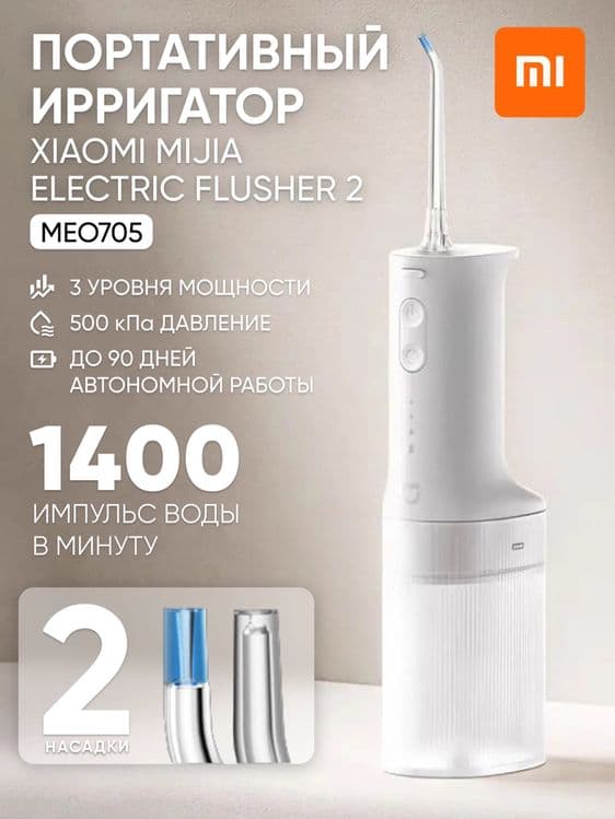Ирригатор Xiaomi water Flosser 2 — 5