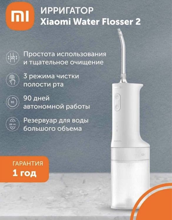 Ирригатор Xiaomi 2 — 2