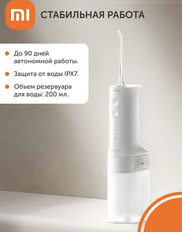 Ирригатор Xiaomi 2 — 4