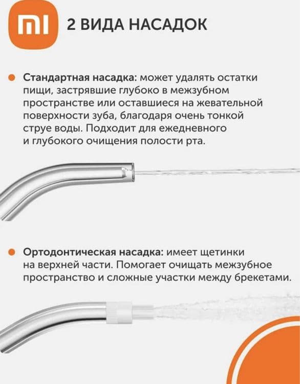 Ирригатор Xiaomi 2 — 5