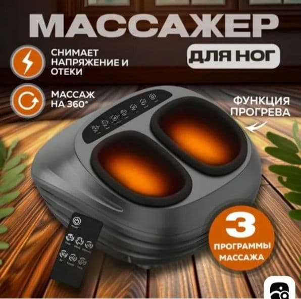 Масажор для ног  перемум качество роскошный   падорок — 1