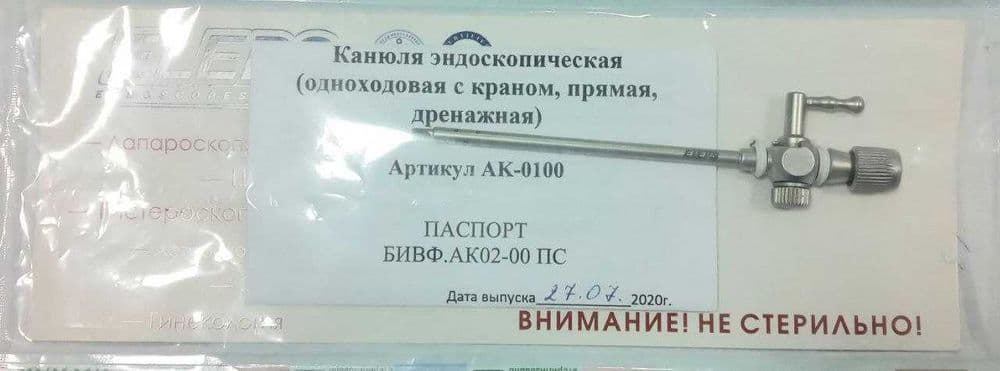 "КАНЮЛЯ ЭНДОСКОПИЧЕСКАЯ (одноходовая с краном, прямая, дренажная)ELEPS — 1