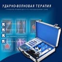 Аппарат ударной волной терапия массажные новый