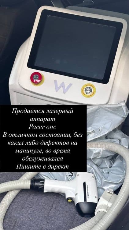Продается лазерный аппарат pacer one — 1