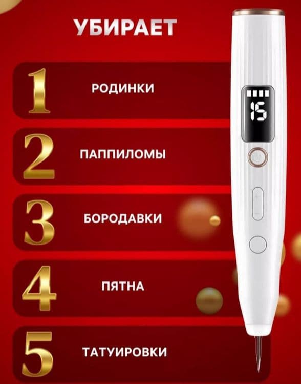 Lazer ruchka, koagulyator, papiloma, sig'il uchun kosmetik vosita — 2