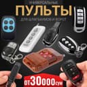 Радиоуправляемые пульты от шлвгбаума 433 и 315 частота