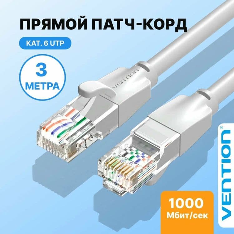 Кабель LAN, кабель ethernet, патчкорд перечисление есть — 1