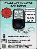 Пульты управления универсальные для любых Шлагбаумов ворот Турникетов
