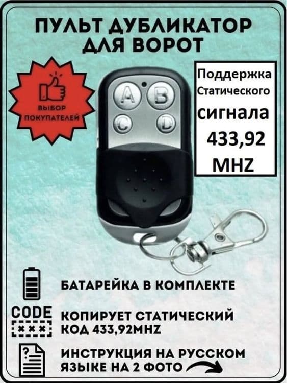 Пульты управления универсальные для любых Шлагбаумов ворот Турникетов — 1