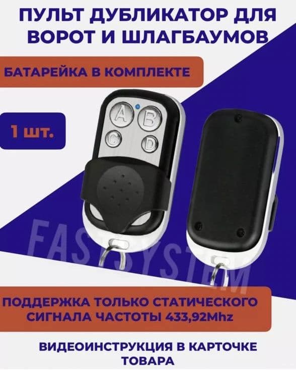 Пульты управления универсальные для любых Шлагбаумов ворот Турникетов — 2