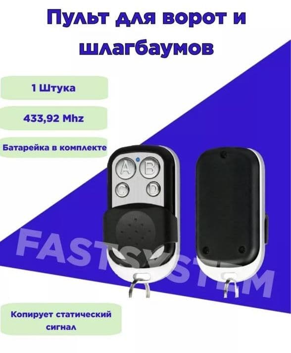 Пульты управления универсальные для любых Шлагбаумов ворот Турникетов — 3