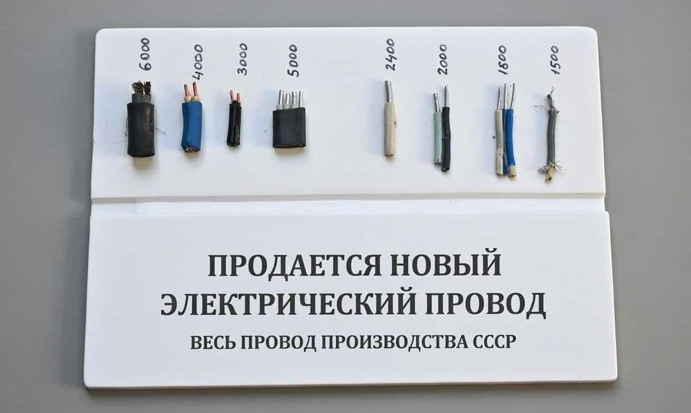 Провод электрический(ссср), состояние: новое — 6