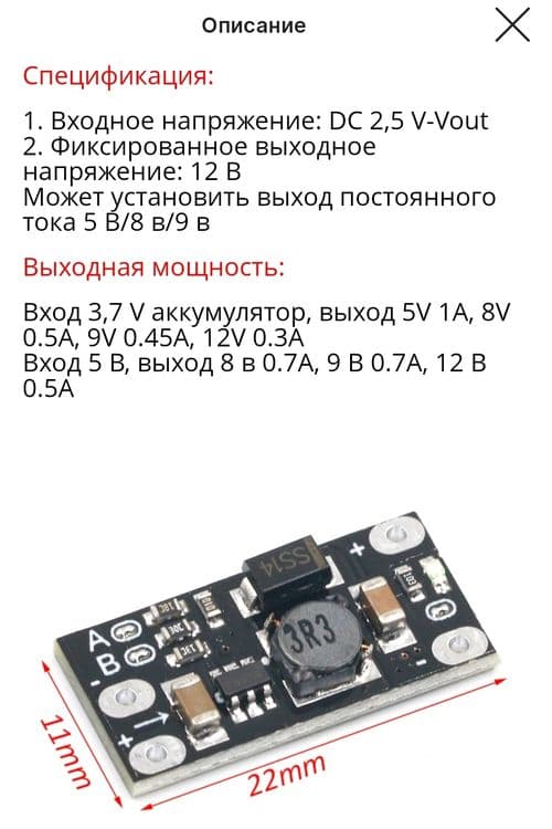 Активный буззер 3в. И ещё продаётся повышающий преобразователь — 7