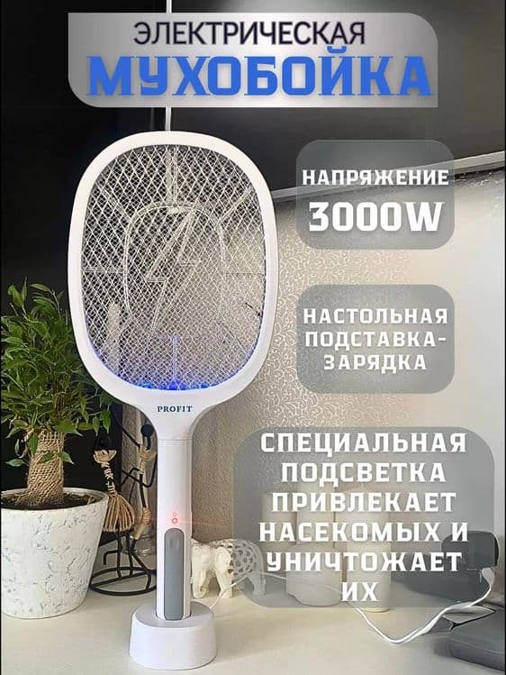 Электрическая антимоскитная ракетка-ловушка — 1