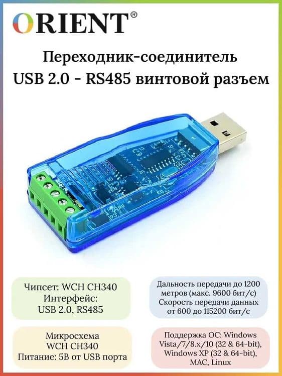 Преобразователь интерфейсов 2 в 1 USB - RS232 / RS485 — 2