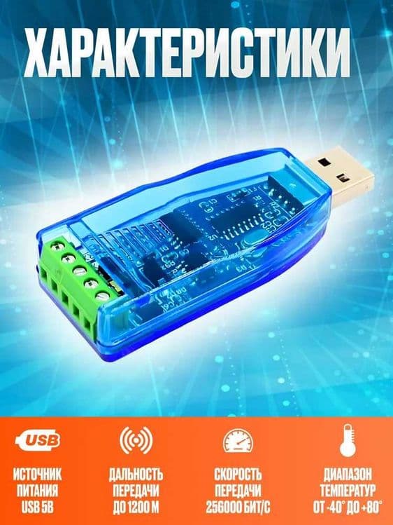 Преобразователь интерфейсов 2 в 1 USB - RS232 / RS485 — 4