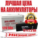 Аккумулятор для ЮПС 12V 2.3А 12V 9A. Фирма:Salamon Производство:Китай