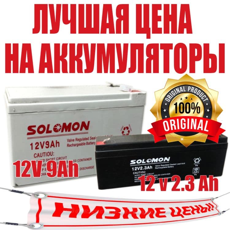 Аккумулятор для ЮПС  12V 2.3А 12V 9A. Фирма:Salamon Производство:Китай — 1