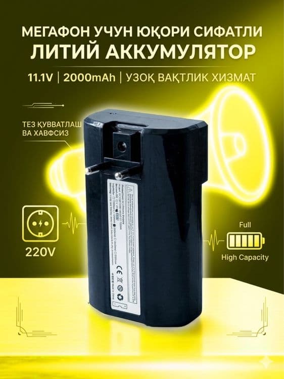 Мегафон рупор карнай лар учун аккумулятор Megafon akkumulyator — 2