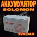 Аккумуляторы для ЮПС 12V9AH