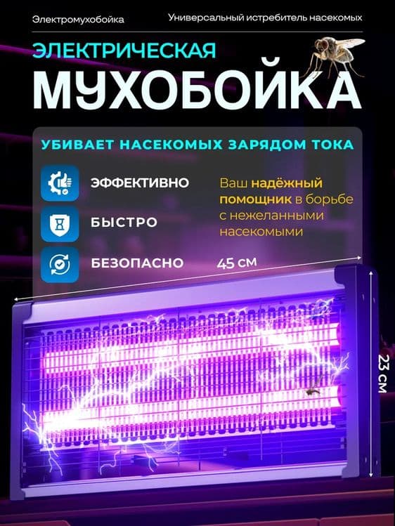 Электрическая ловушка комаров мух и прочих летающих насекомых 45 см — 1