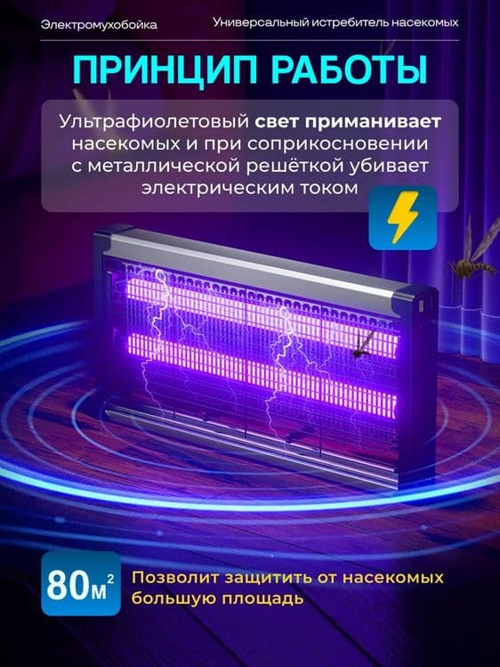 Электрическая ловушка комаров мух и прочих летающих насекомых 45 см — 3