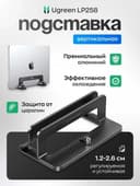 Подставка для ноутбука UGREEN LP258 вертикальная алюминиевая