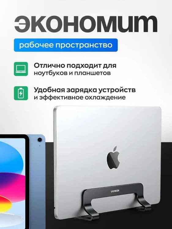 Подставка для ноутбука UGREEN LP258 вертикальная алюминиевая — 3