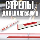Универсальная Палка для шлагбаума телескопическая