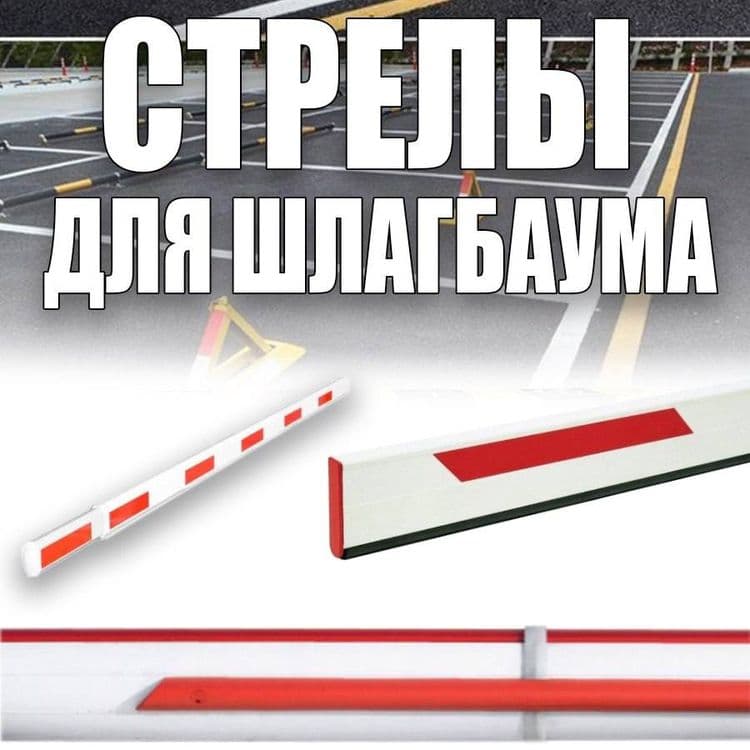 Универсальная Палка для шлагбаума телескопическая — 1