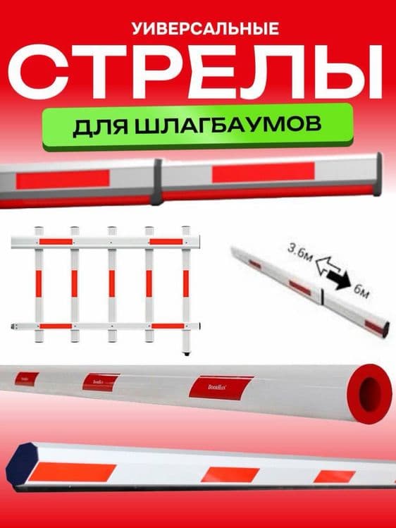 Универсальная Палка для шлагбаума телескопическая — 2