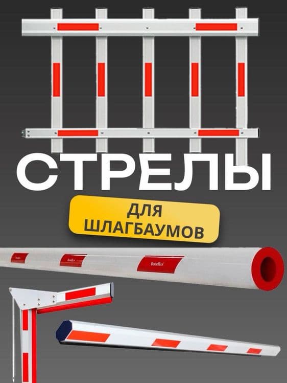 Универсальная Палка для шлагбаума телескопическая — 3